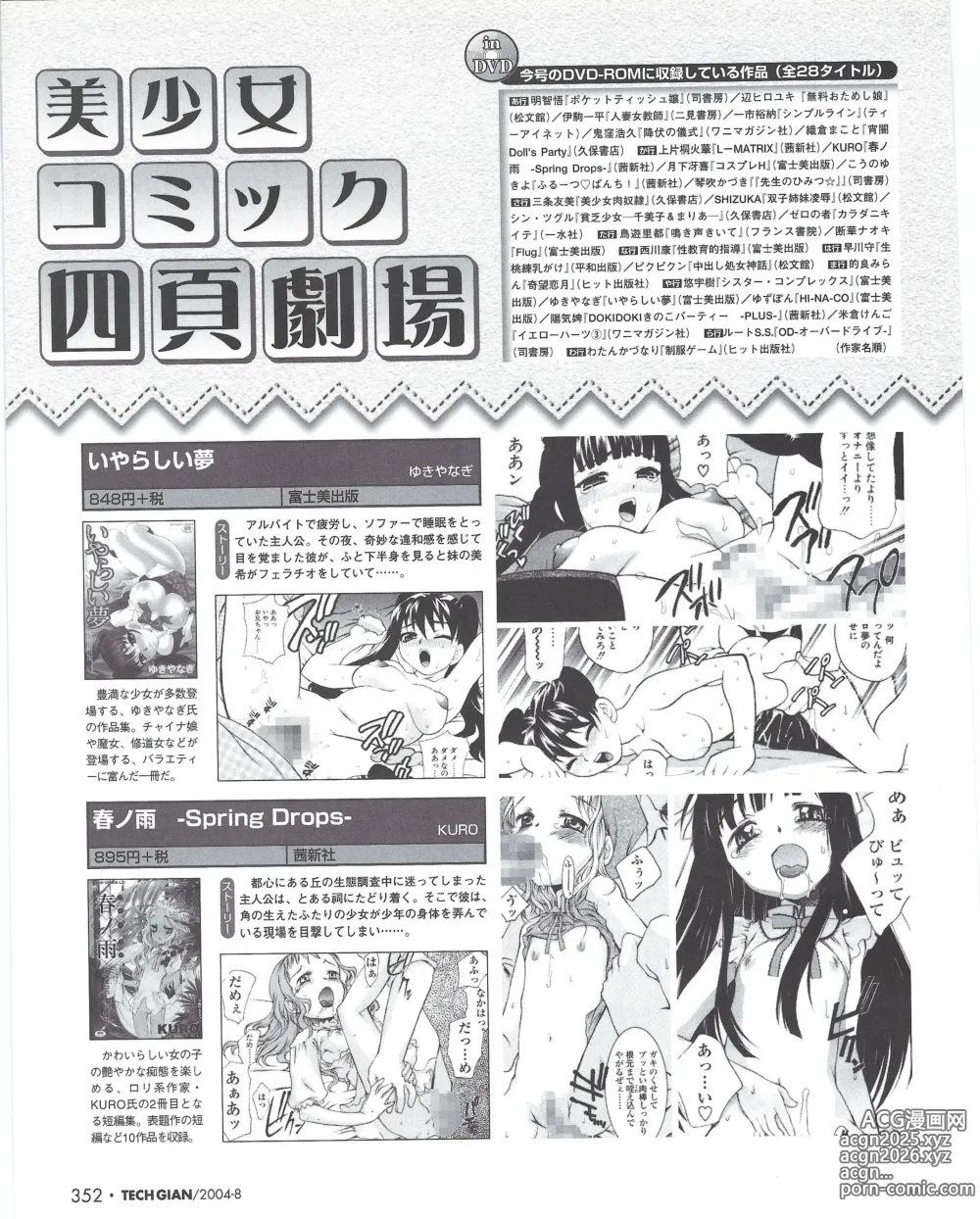 Page 357 of manga TECH GIAN 2004-08