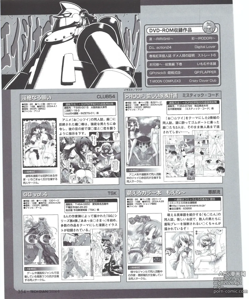 Page 359 of manga TECH GIAN 2004-08