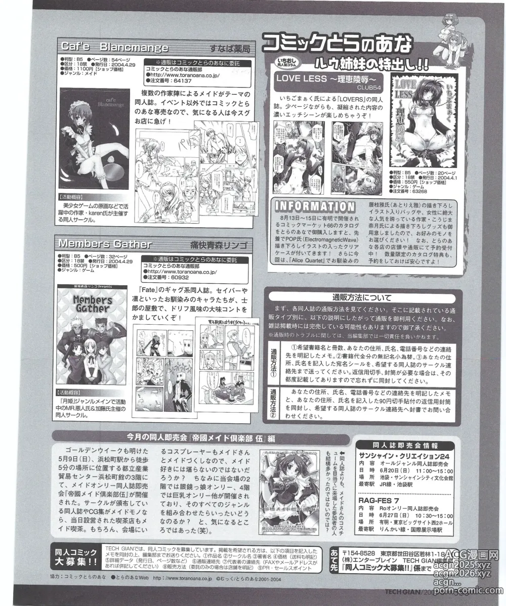 Page 360 of manga TECH GIAN 2004-08