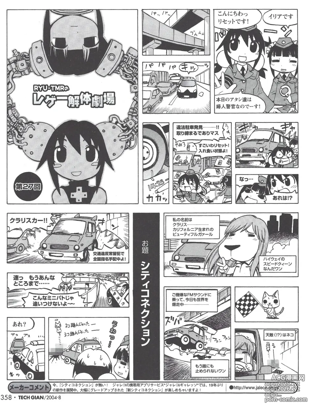 Page 363 of manga TECH GIAN 2004-08