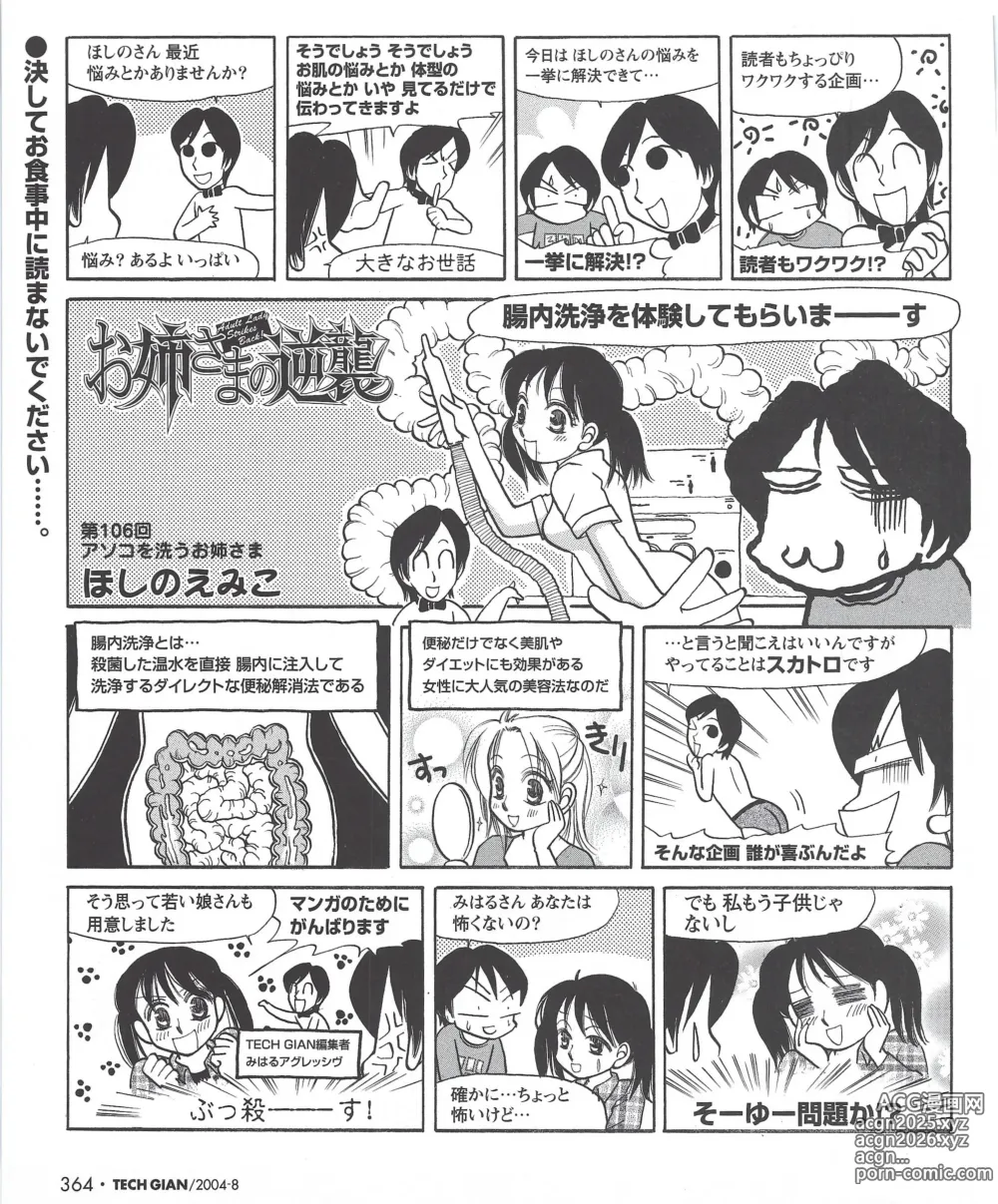 Page 369 of manga TECH GIAN 2004-08