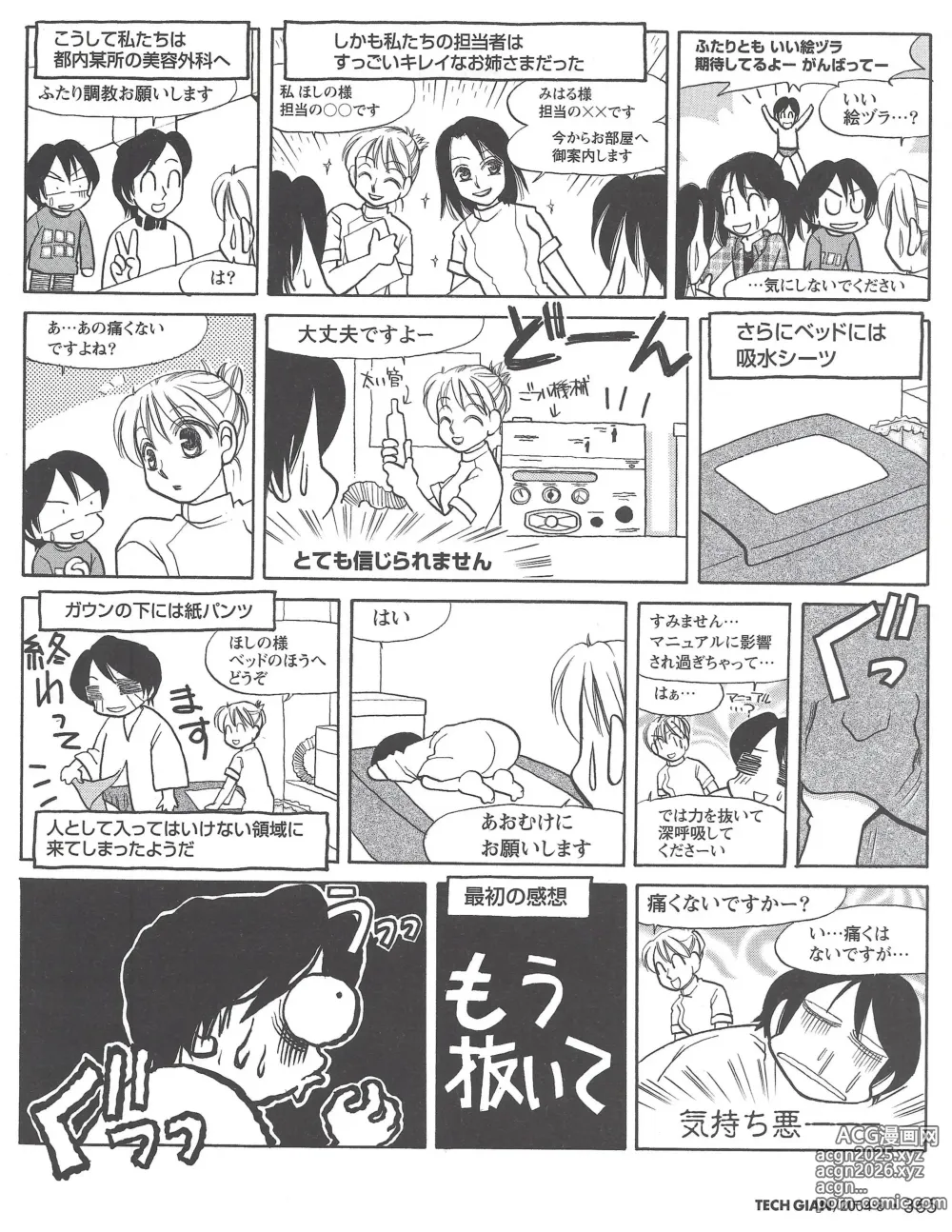 Page 370 of manga TECH GIAN 2004-08