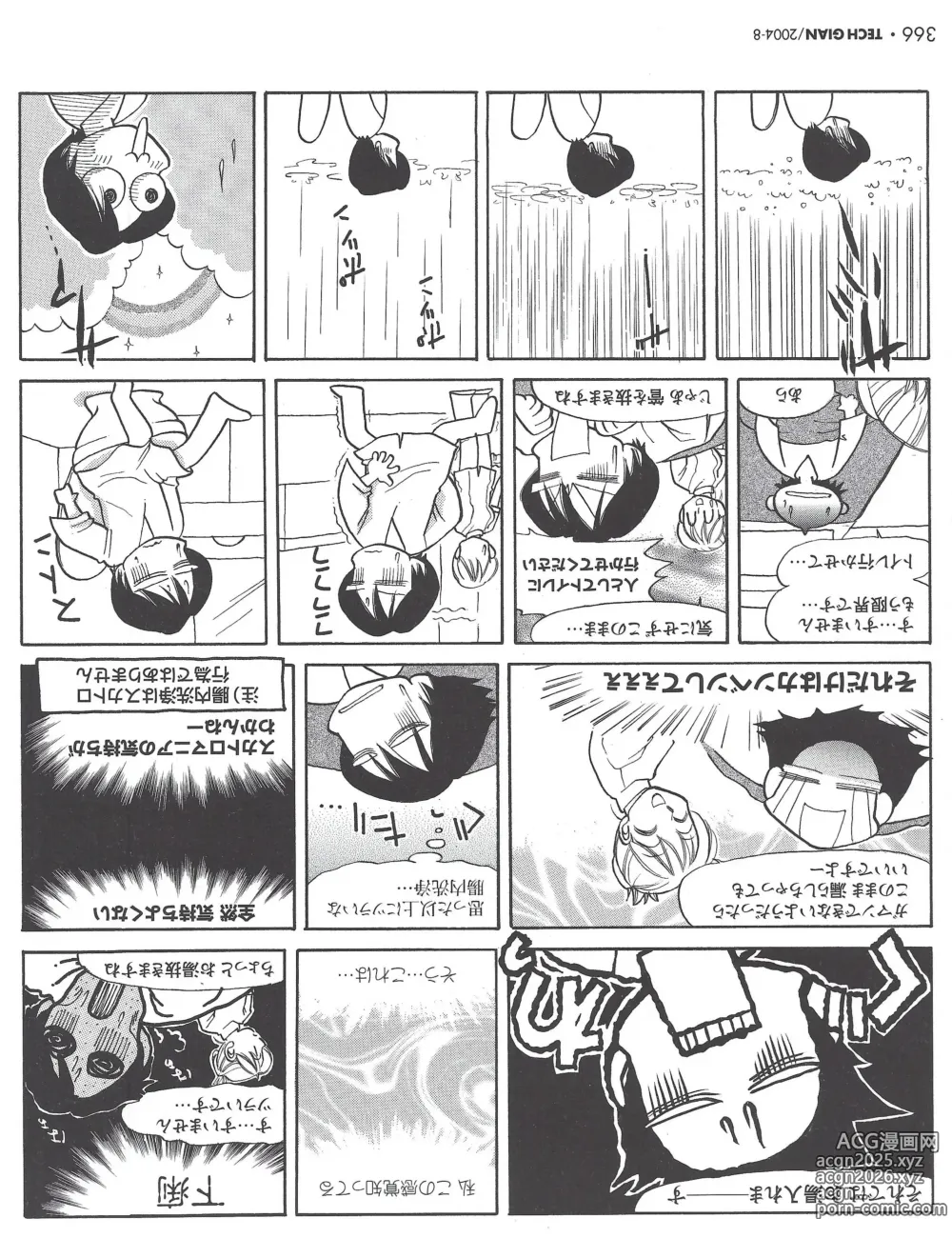 Page 371 of manga TECH GIAN 2004-08