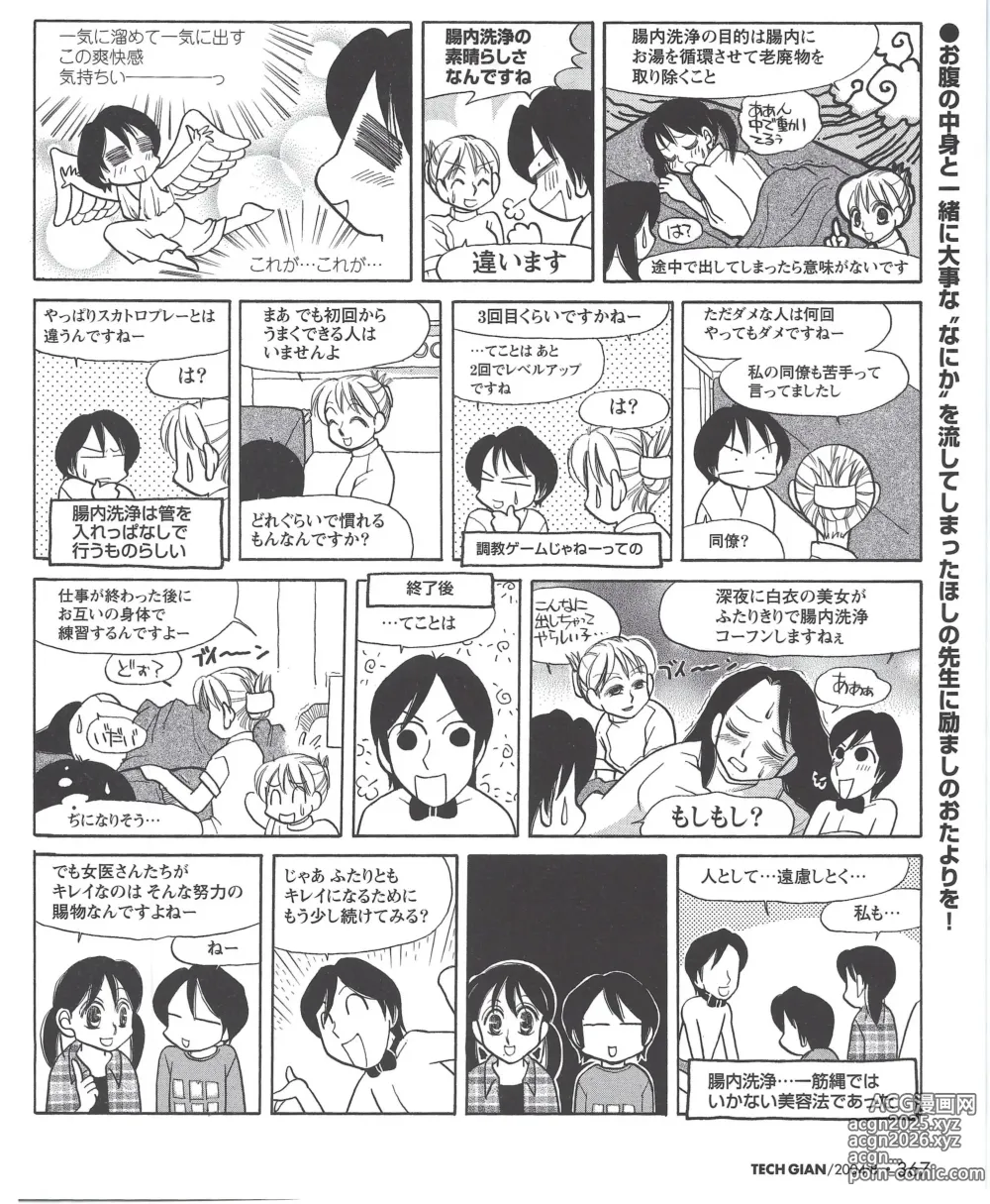 Page 372 of manga TECH GIAN 2004-08