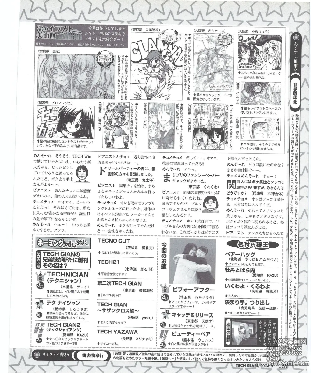 Page 374 of manga TECH GIAN 2004-08