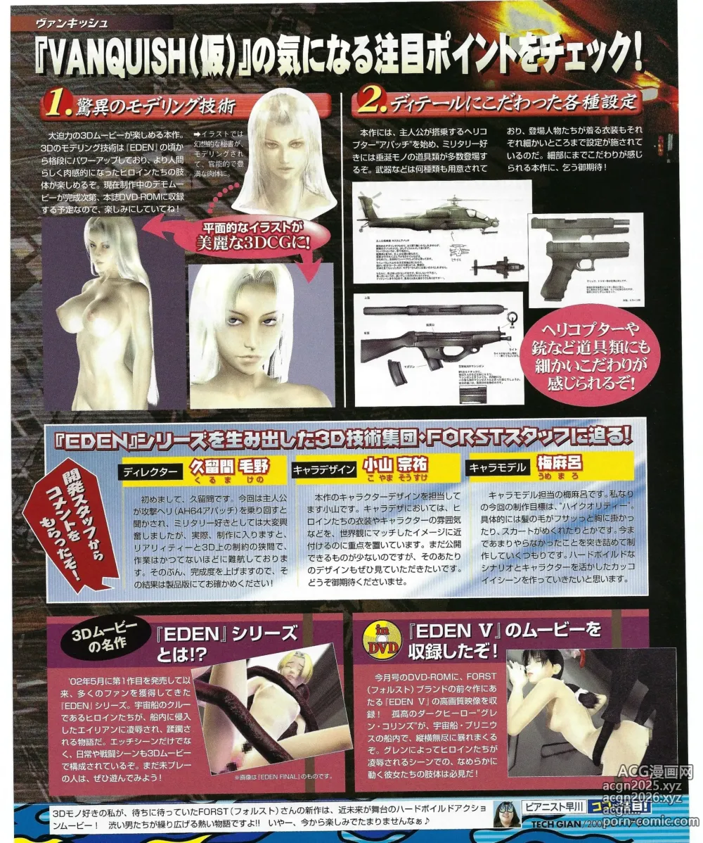 Page 77 of manga TECH GIAN 2004-08