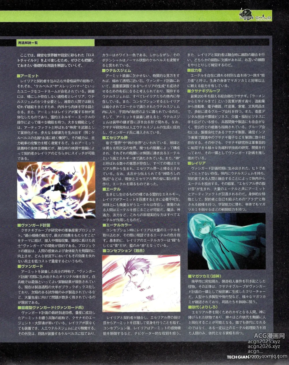 Page 108 of manga TECH GIAN 2005-01