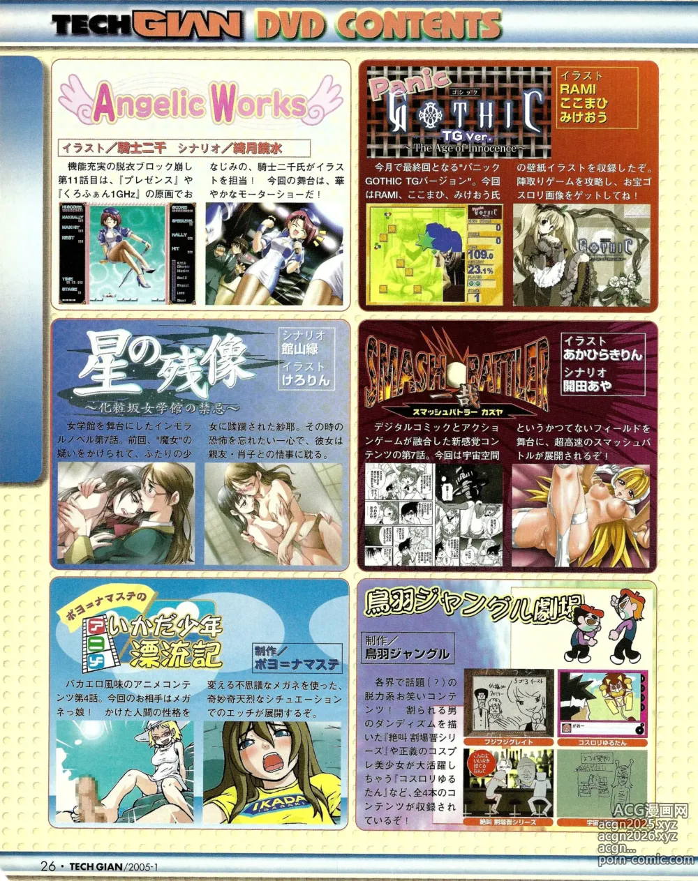 Page 24 of manga TECH GIAN 2005-01