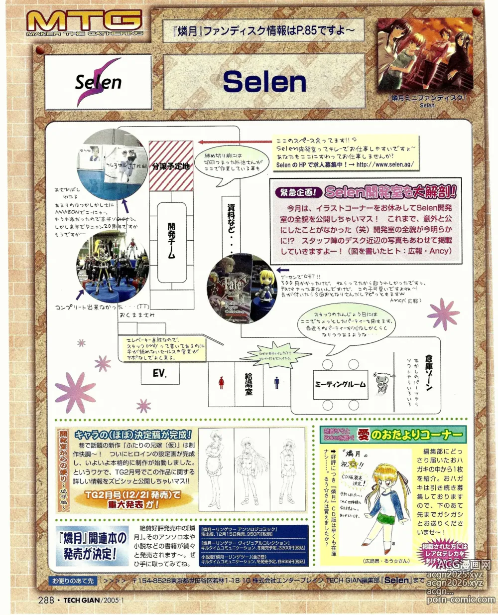 Page 271 of manga TECH GIAN 2005-01