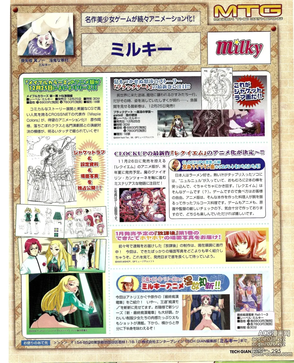 Page 278 of manga TECH GIAN 2005-01