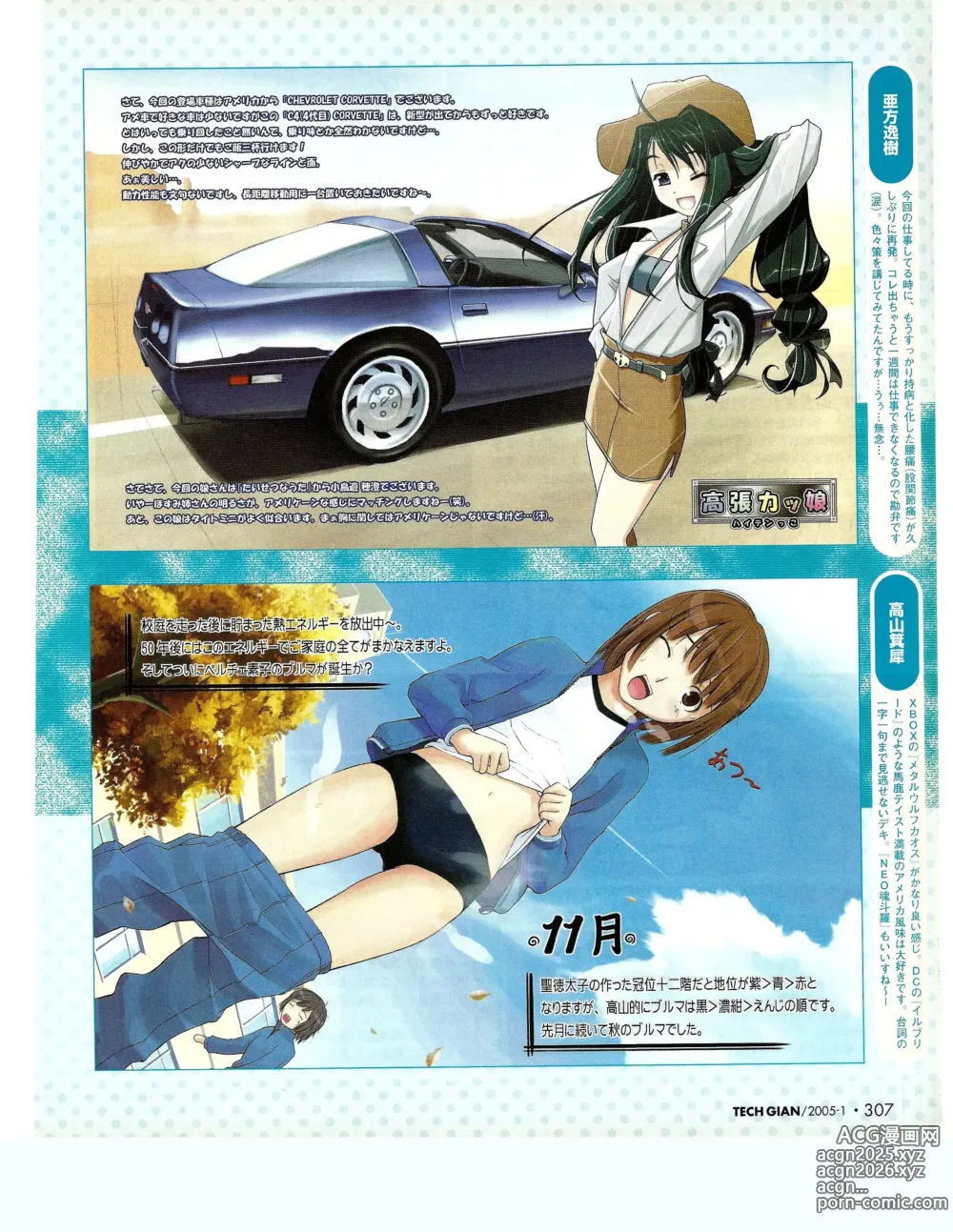 Page 288 of manga TECH GIAN 2005-01