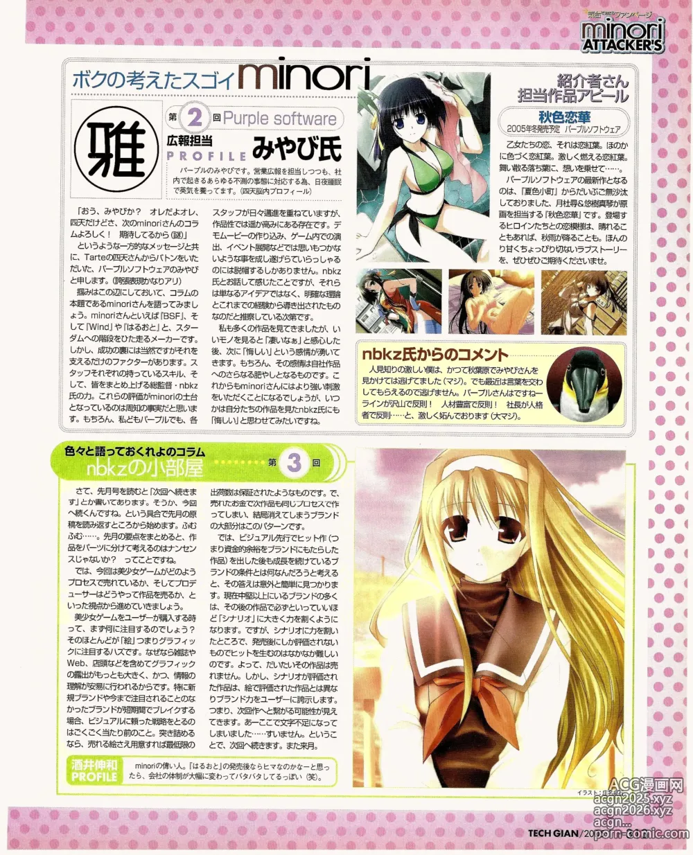 Page 294 of manga TECH GIAN 2005-01