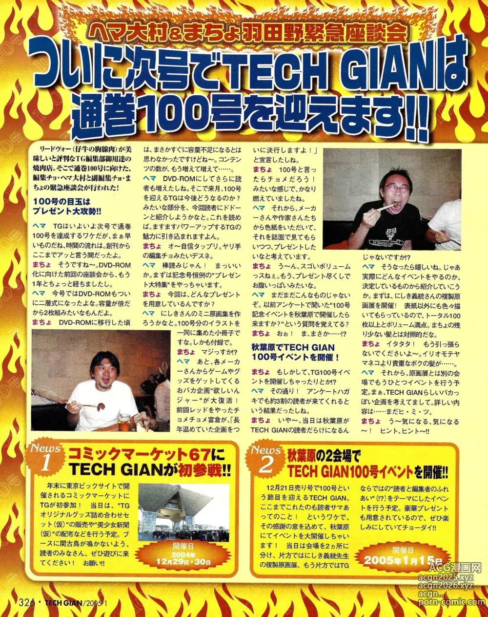 Page 307 of manga TECH GIAN 2005-01