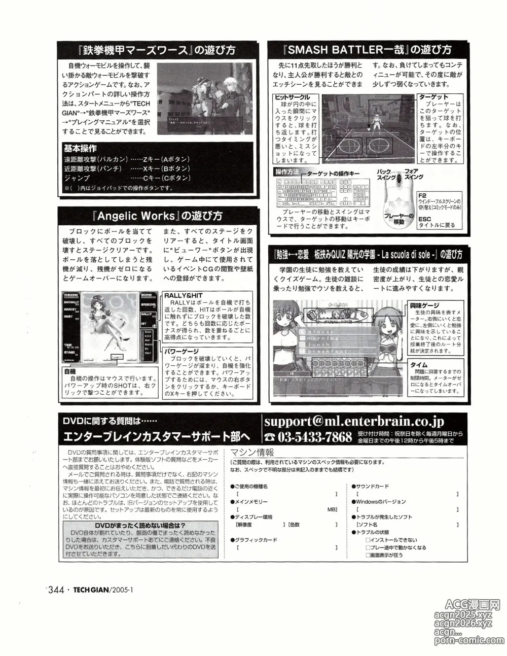 Page 325 of manga TECH GIAN 2005-01