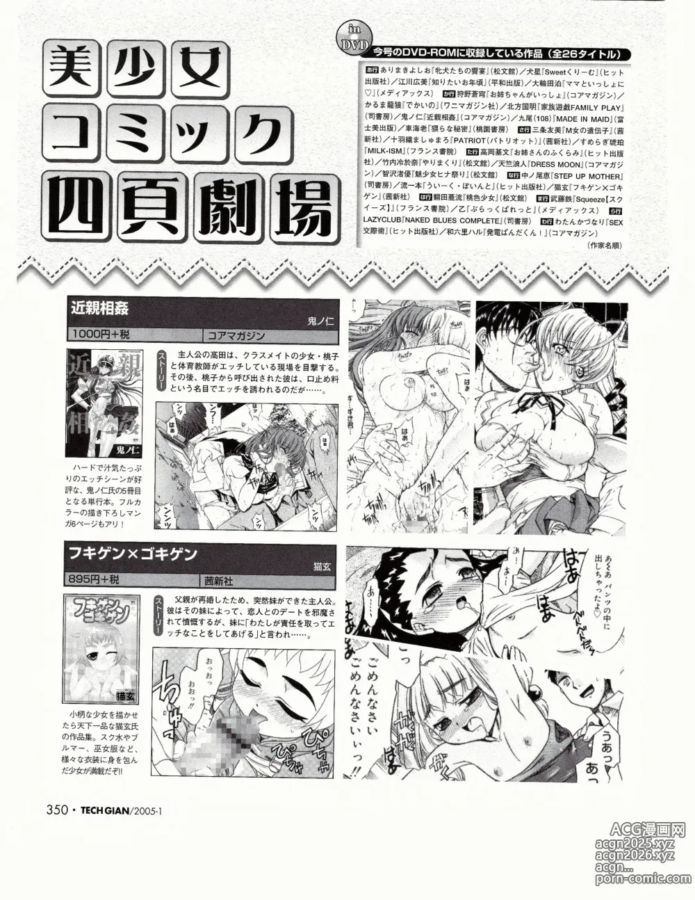 Page 331 of manga TECH GIAN 2005-01