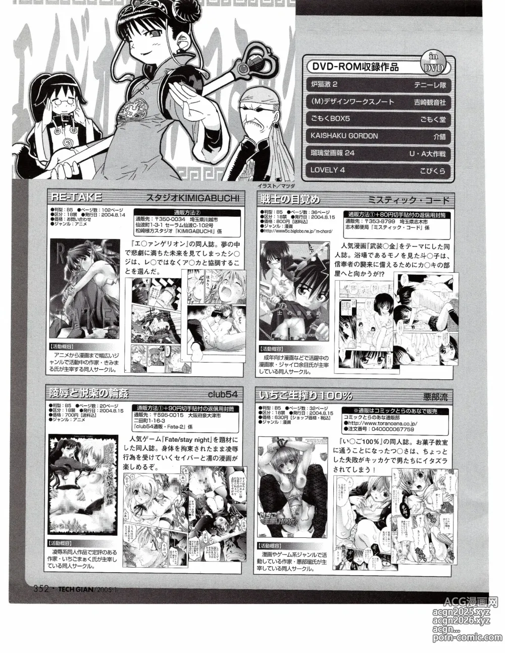 Page 333 of manga TECH GIAN 2005-01