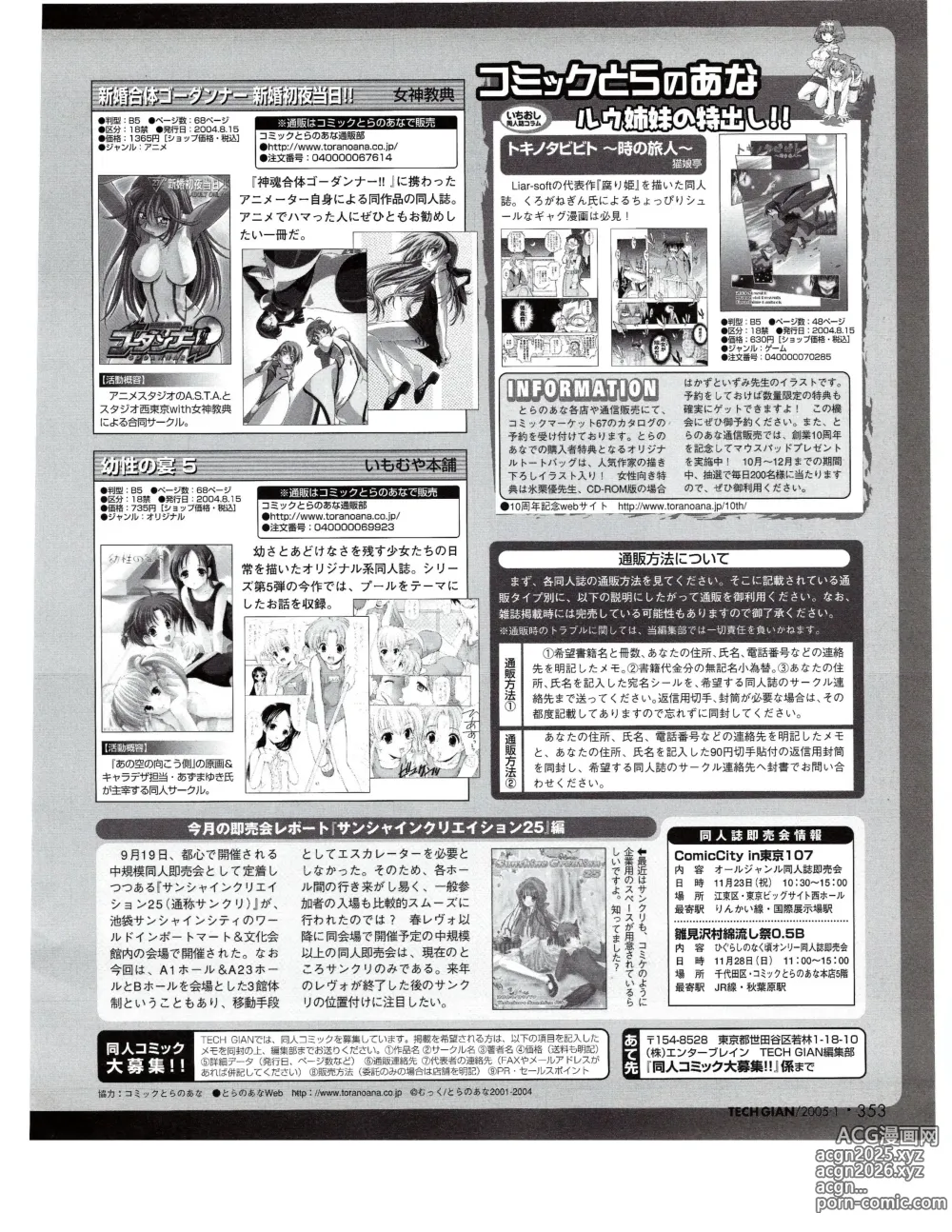 Page 334 of manga TECH GIAN 2005-01