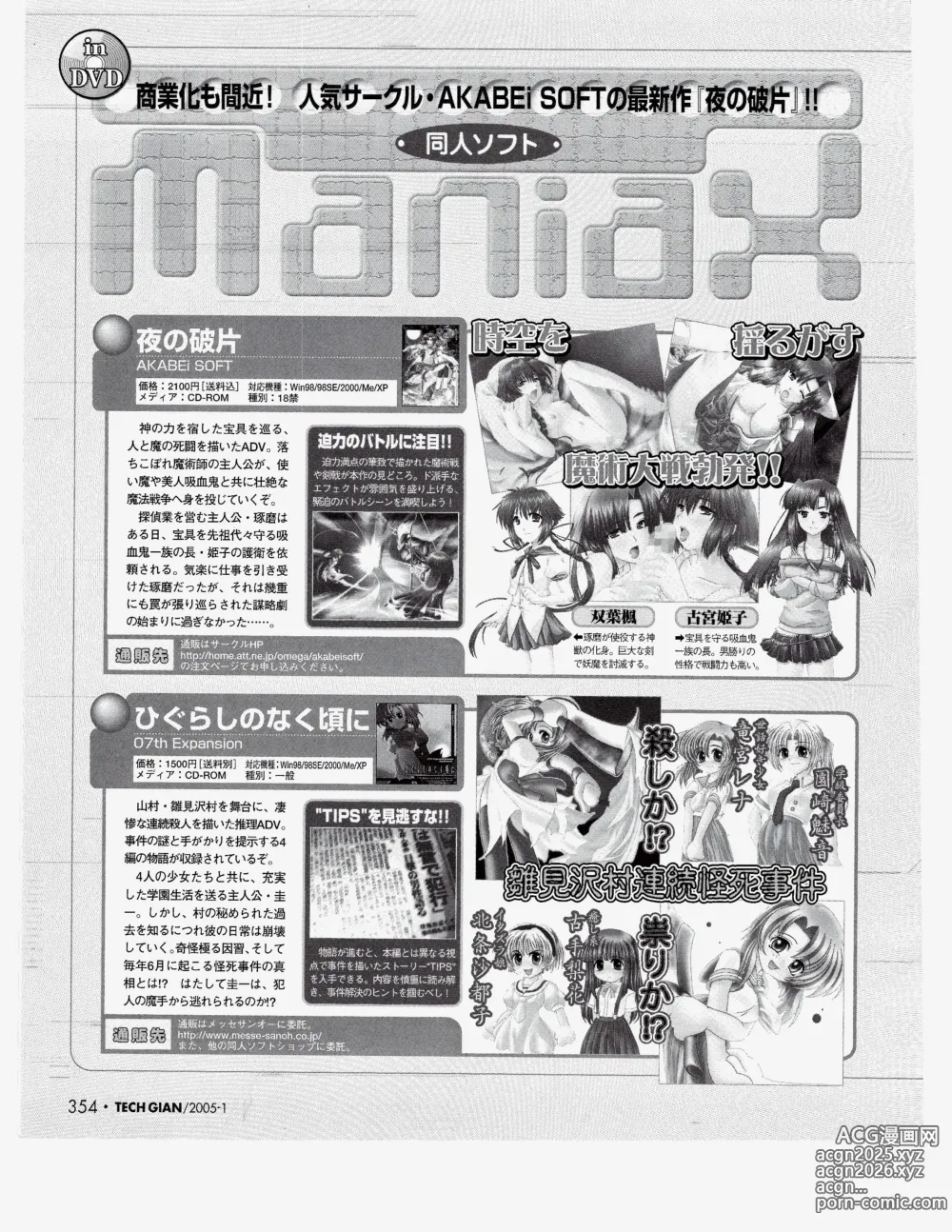 Page 335 of manga TECH GIAN 2005-01