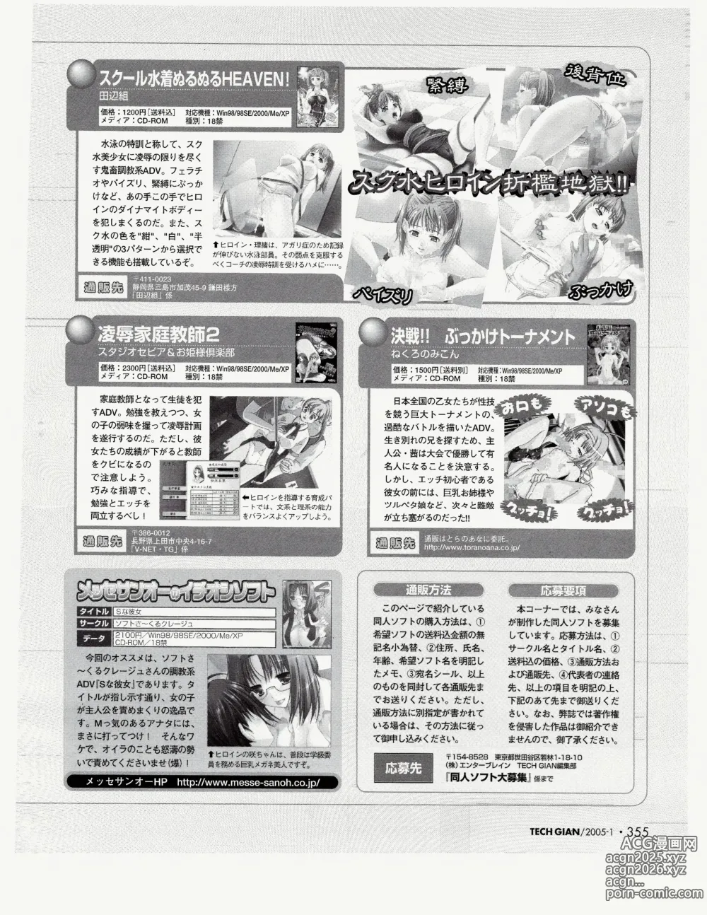 Page 336 of manga TECH GIAN 2005-01