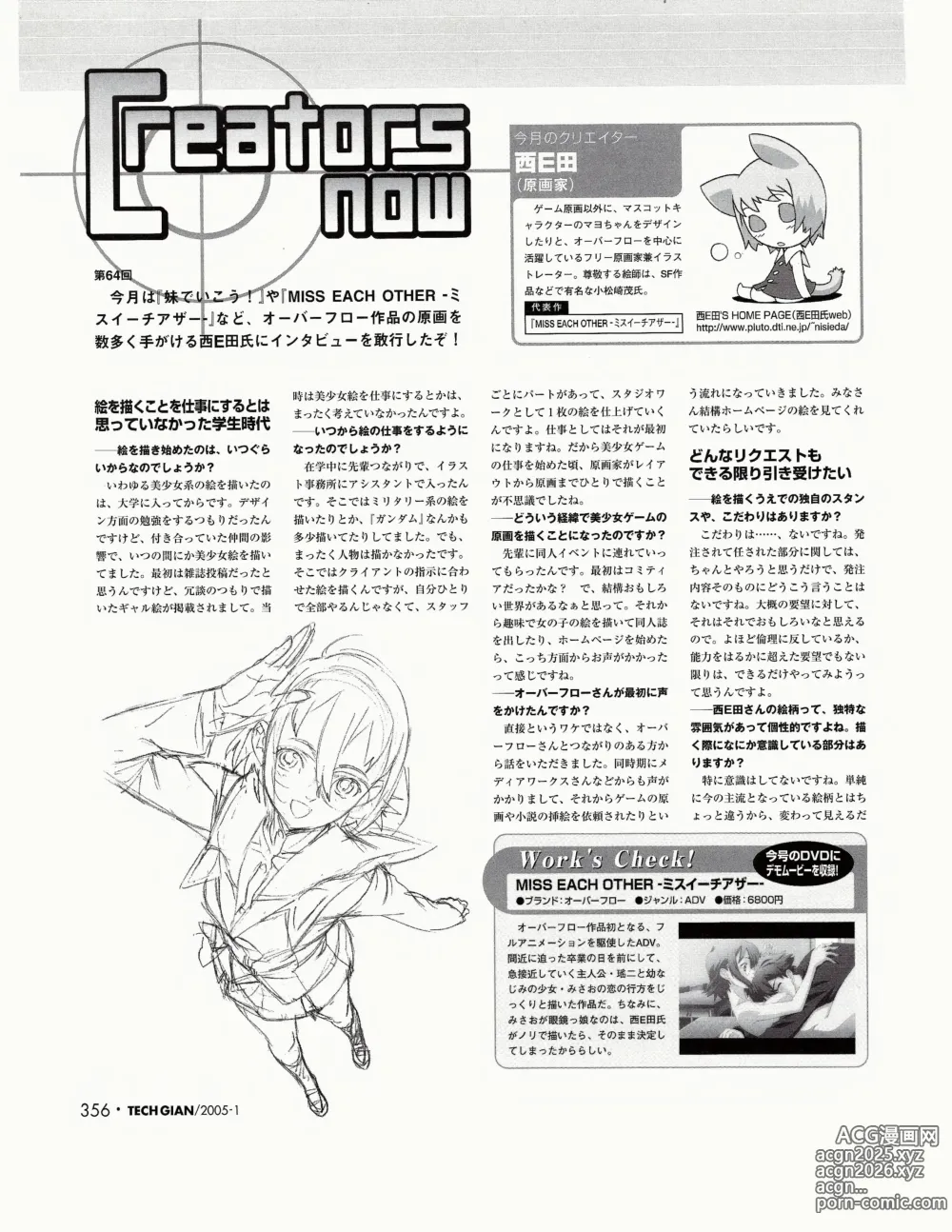 Page 337 of manga TECH GIAN 2005-01