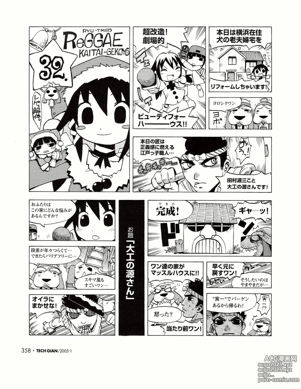 Page 339 of manga TECH GIAN 2005-01