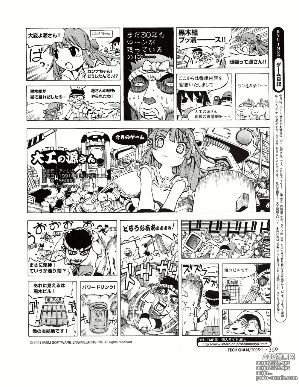 Page 340 of manga TECH GIAN 2005-01