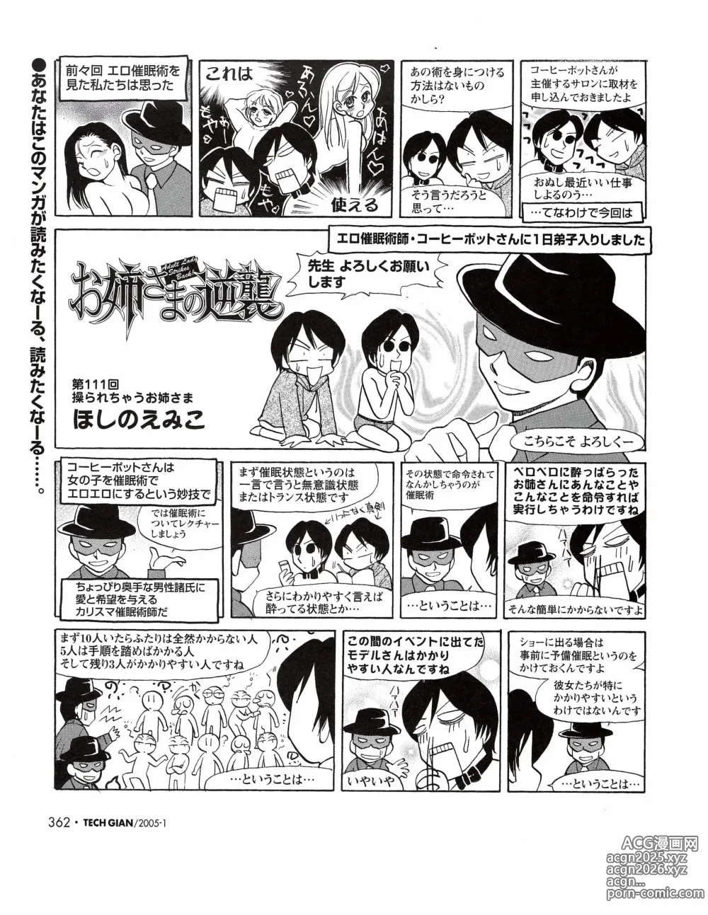 Page 343 of manga TECH GIAN 2005-01