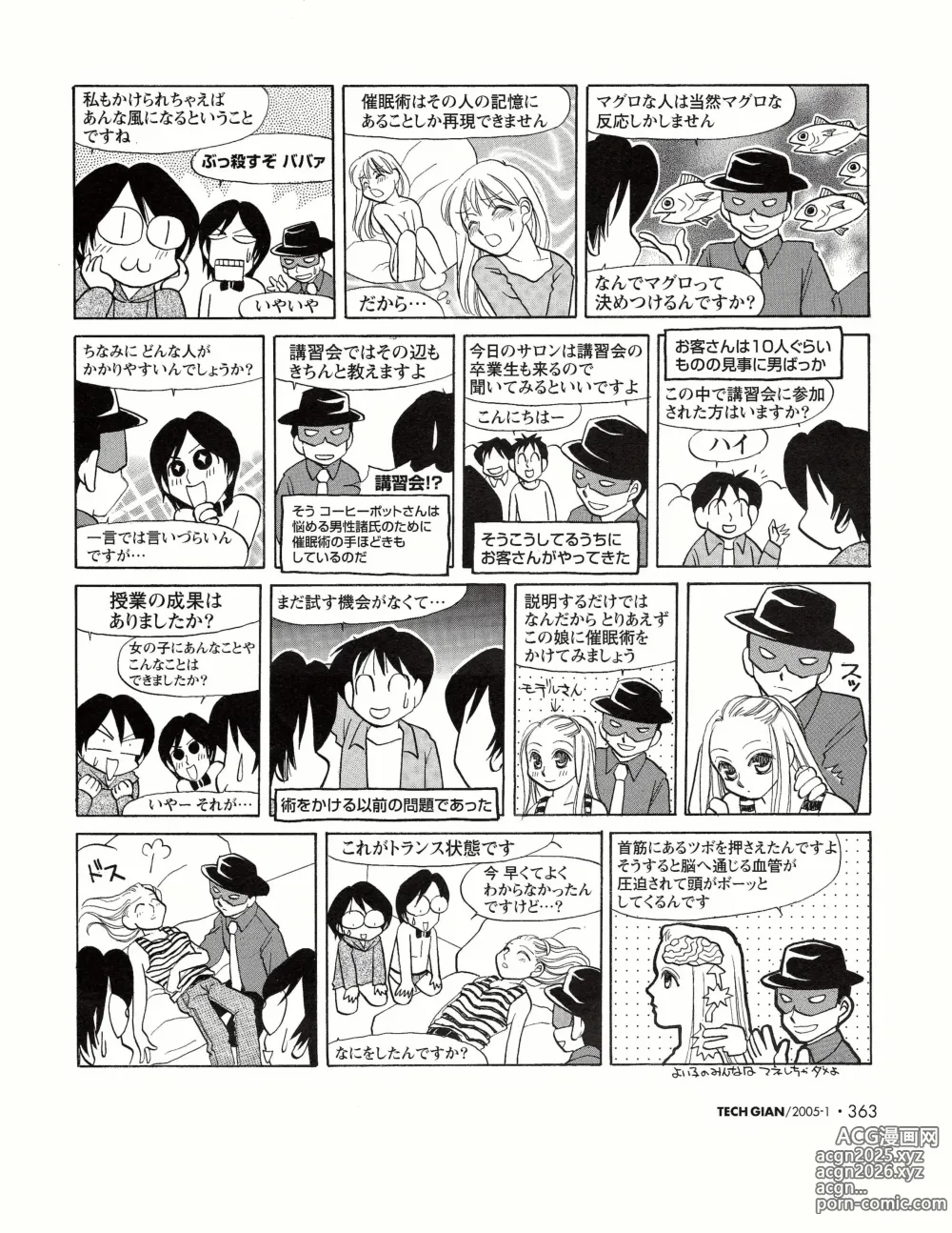 Page 344 of manga TECH GIAN 2005-01