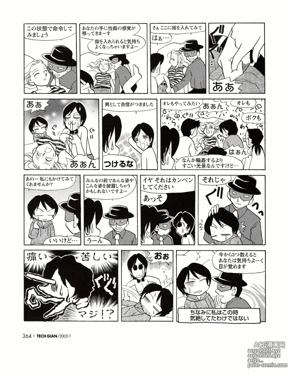 Page 345 of manga TECH GIAN 2005-01