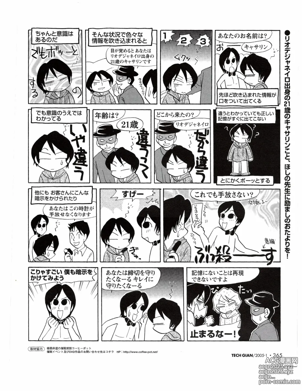 Page 346 of manga TECH GIAN 2005-01