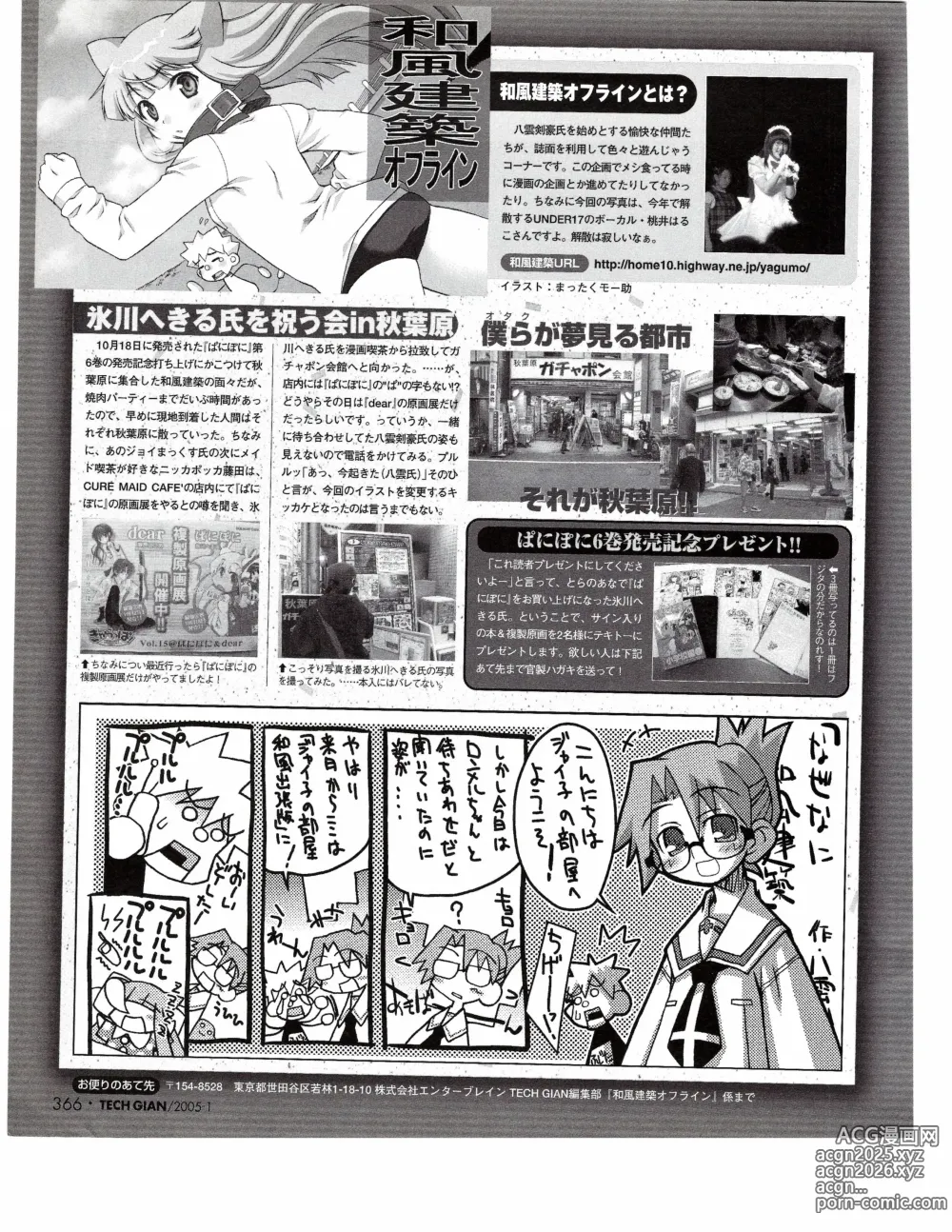 Page 347 of manga TECH GIAN 2005-01