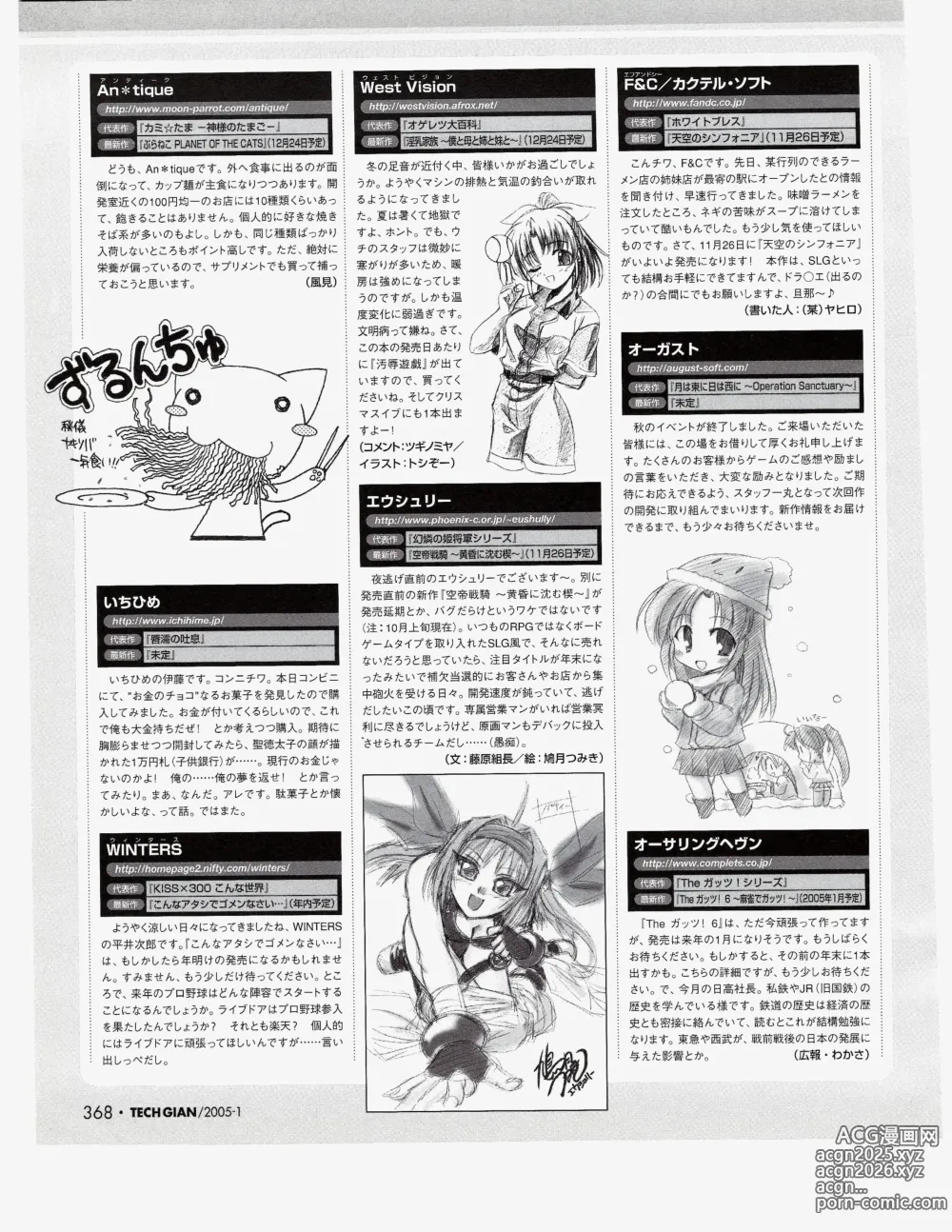 Page 349 of manga TECH GIAN 2005-01