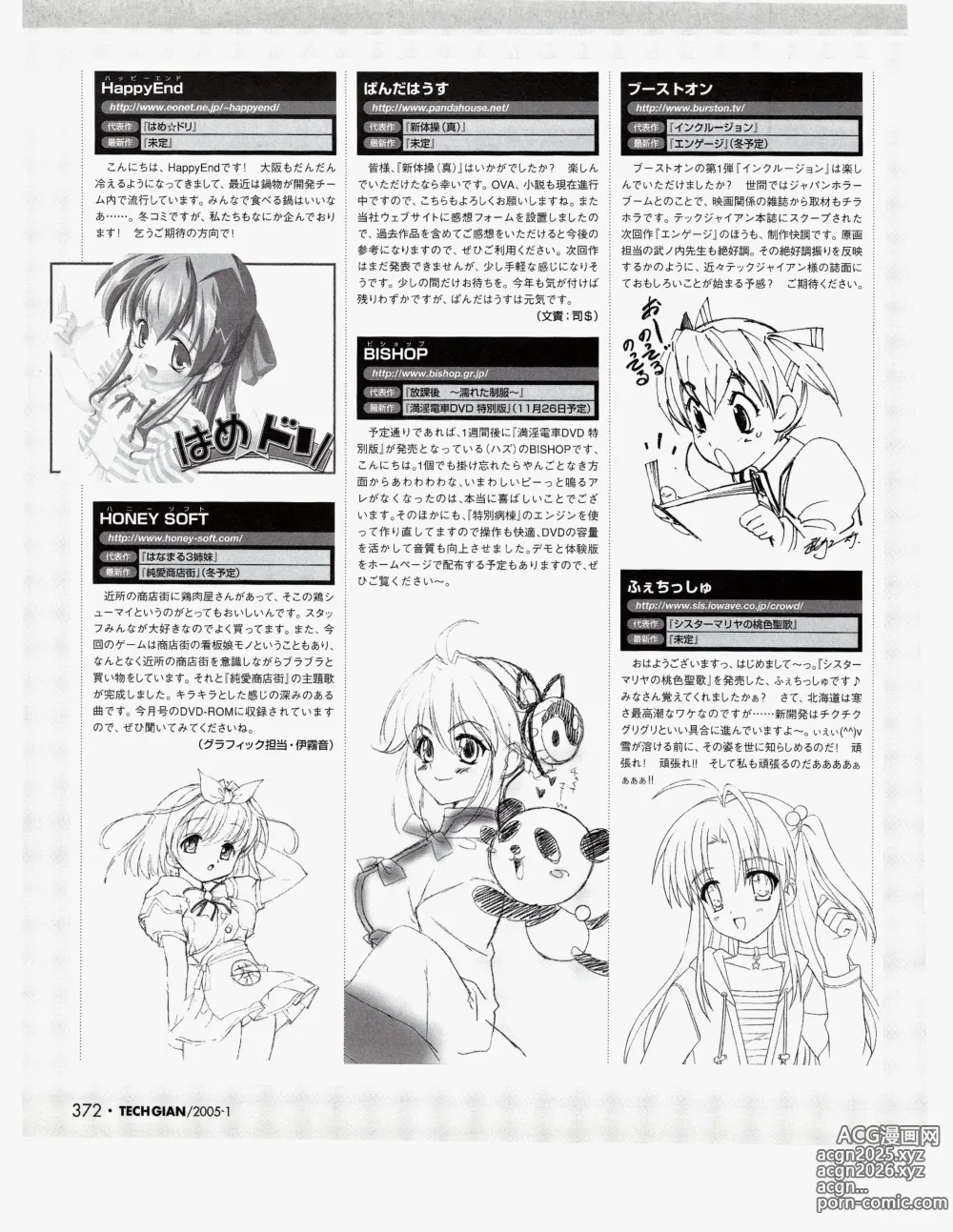 Page 353 of manga TECH GIAN 2005-01