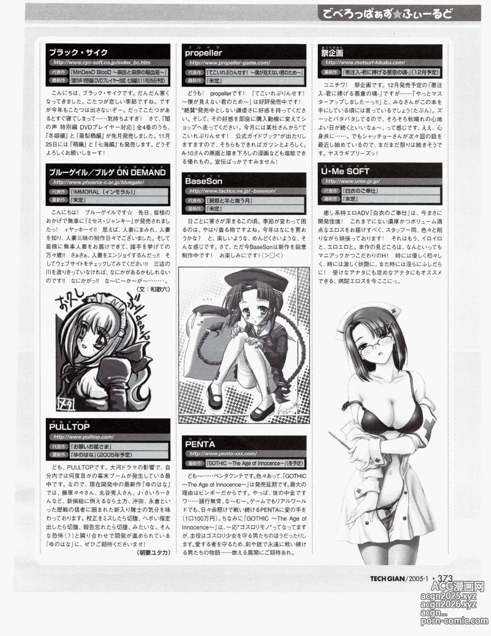 Page 354 of manga TECH GIAN 2005-01