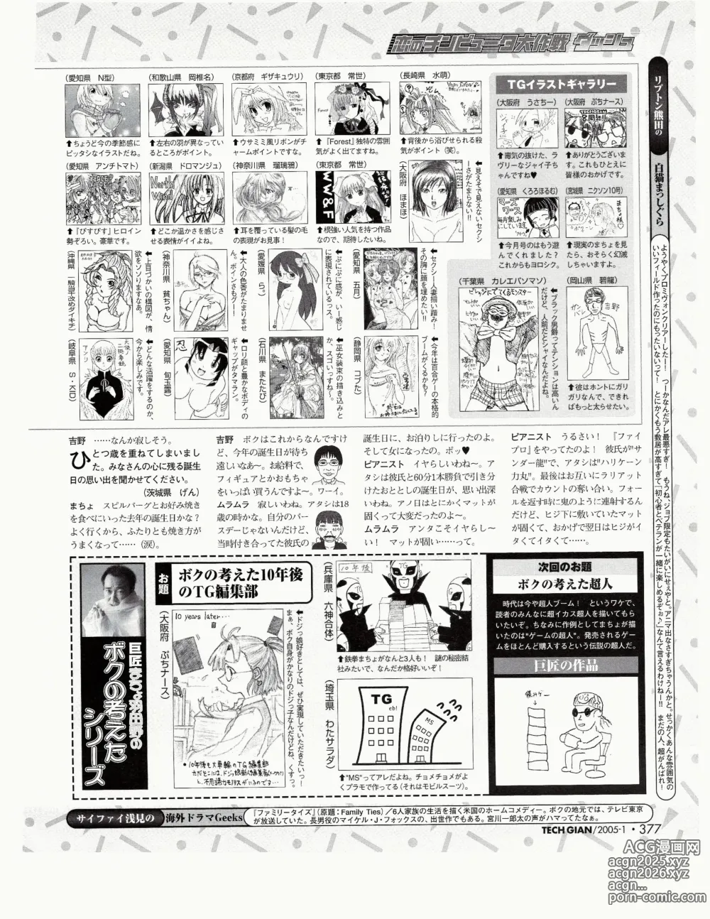 Page 358 of manga TECH GIAN 2005-01