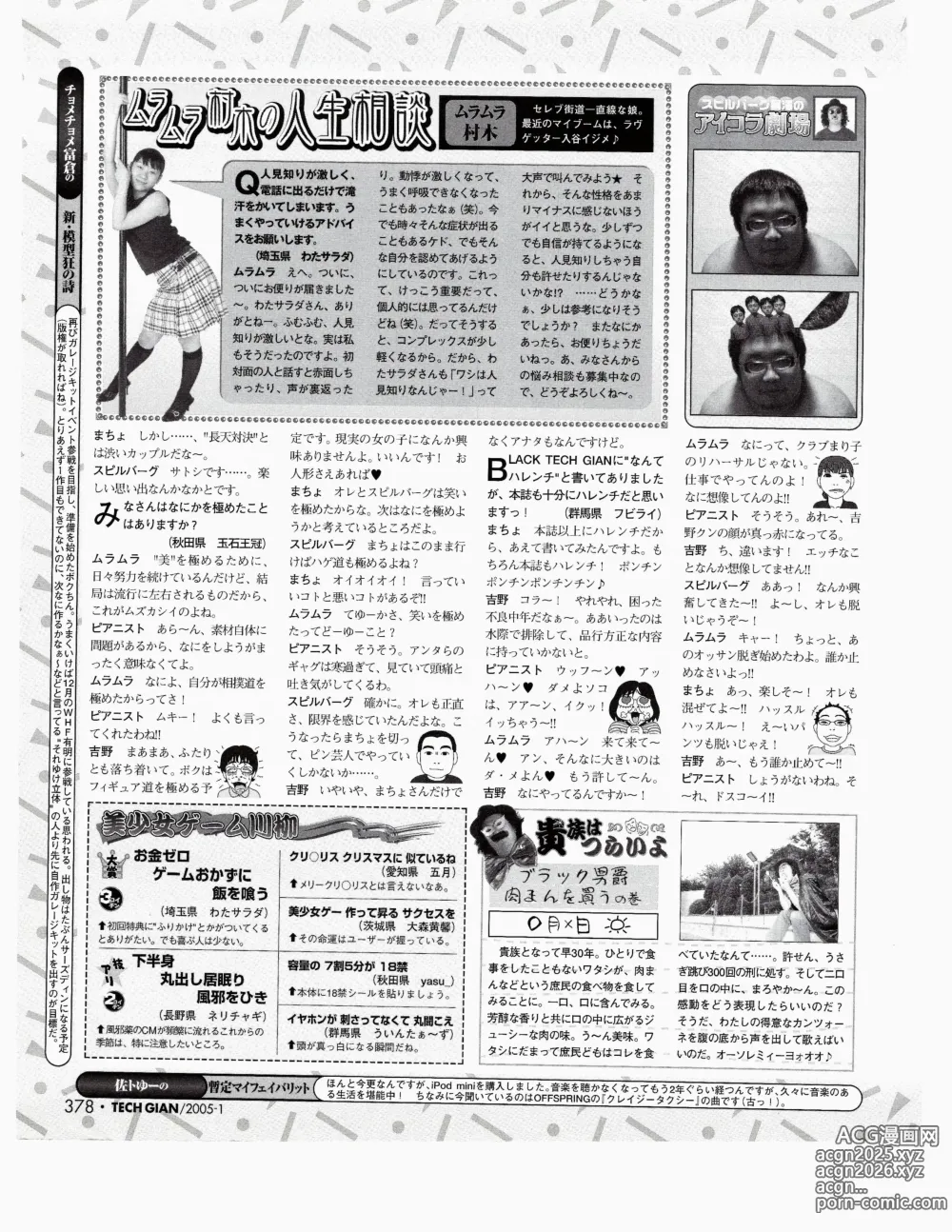 Page 359 of manga TECH GIAN 2005-01