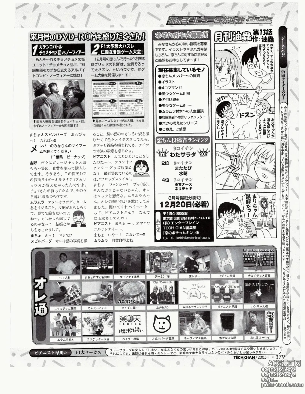 Page 360 of manga TECH GIAN 2005-01