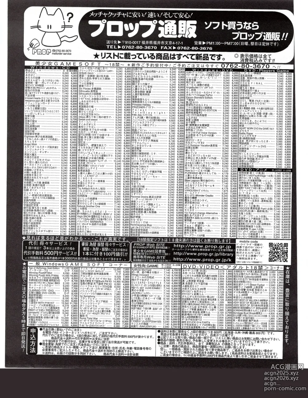 Page 361 of manga TECH GIAN 2005-01