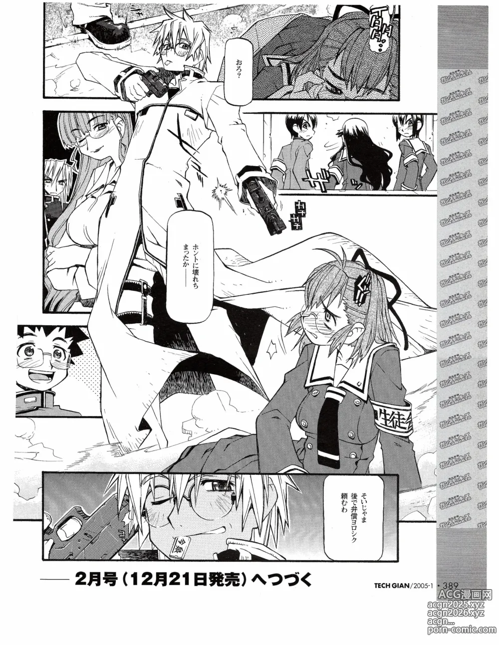 Page 370 of manga TECH GIAN 2005-01