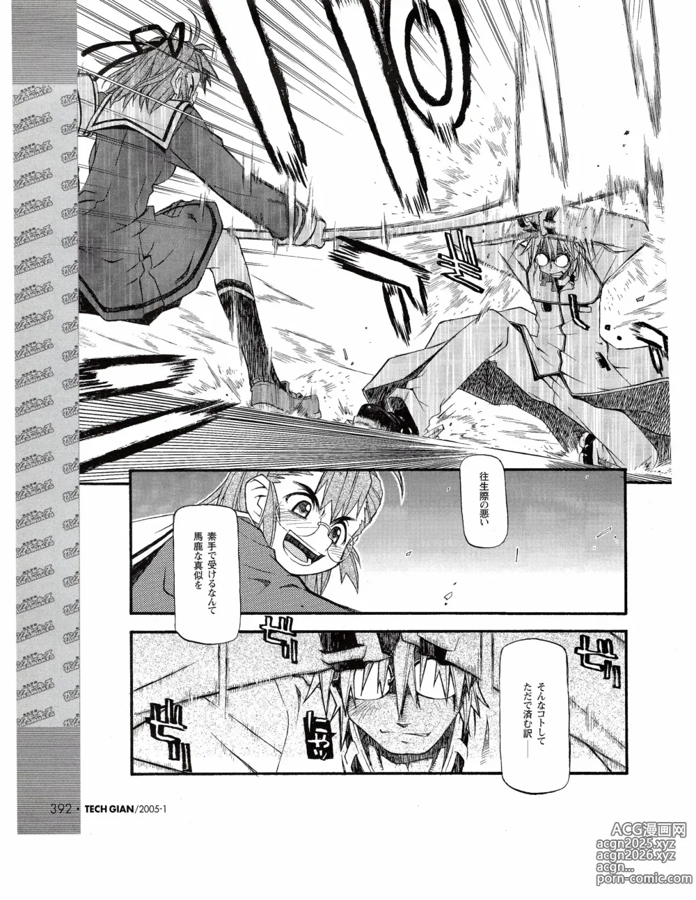 Page 373 of manga TECH GIAN 2005-01