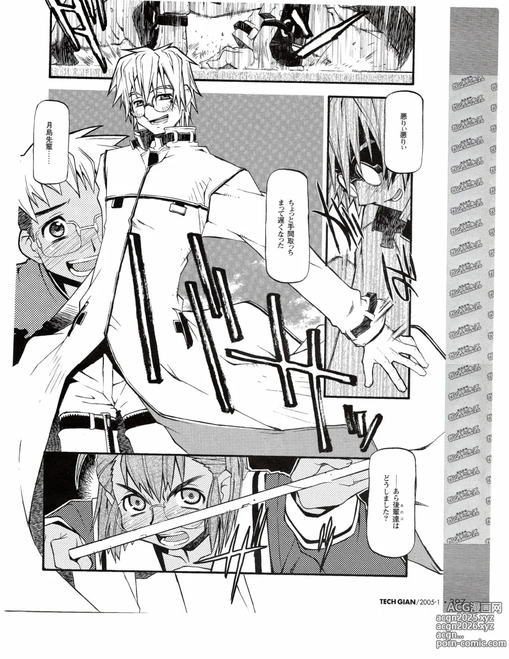 Page 378 of manga TECH GIAN 2005-01