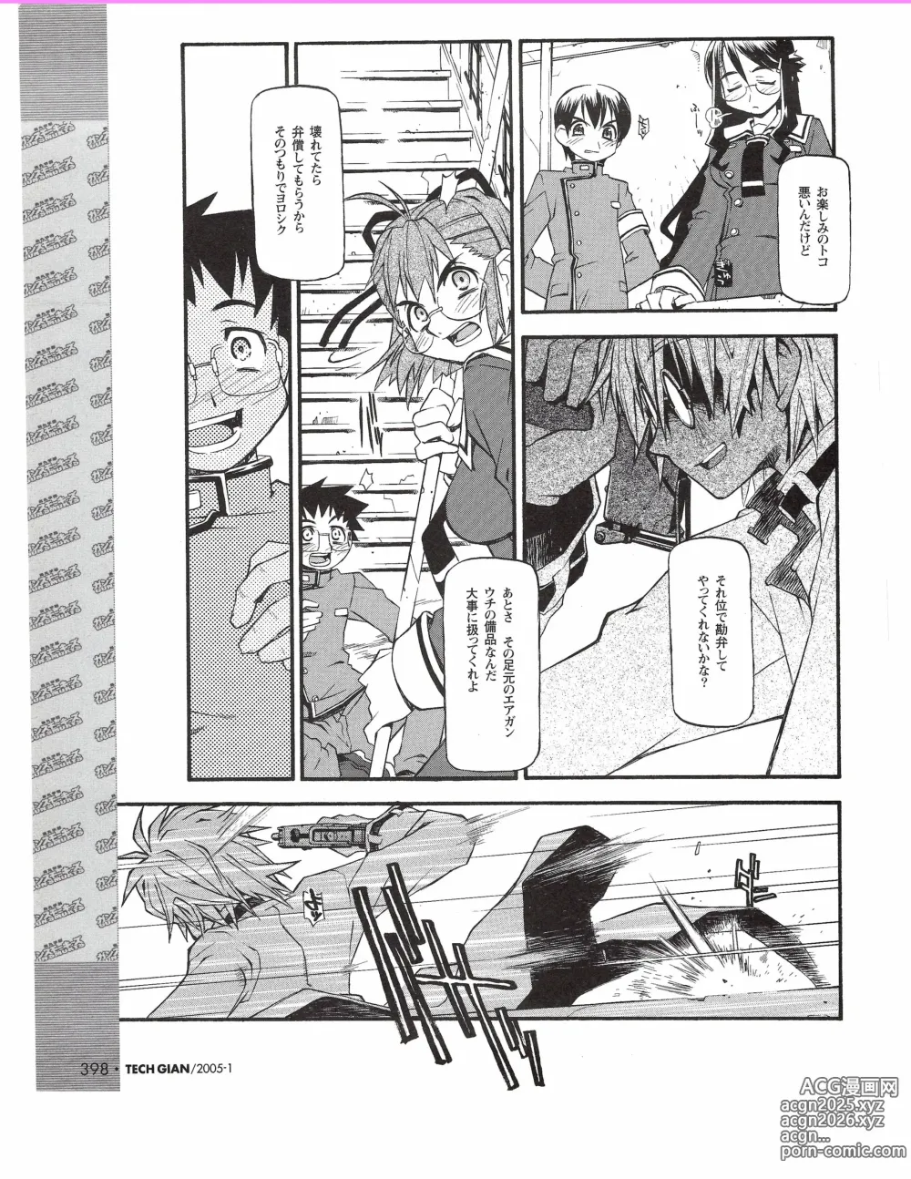 Page 379 of manga TECH GIAN 2005-01