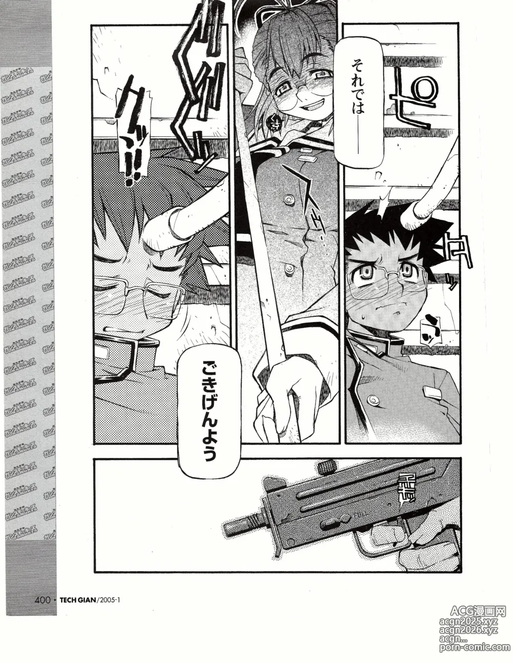 Page 381 of manga TECH GIAN 2005-01