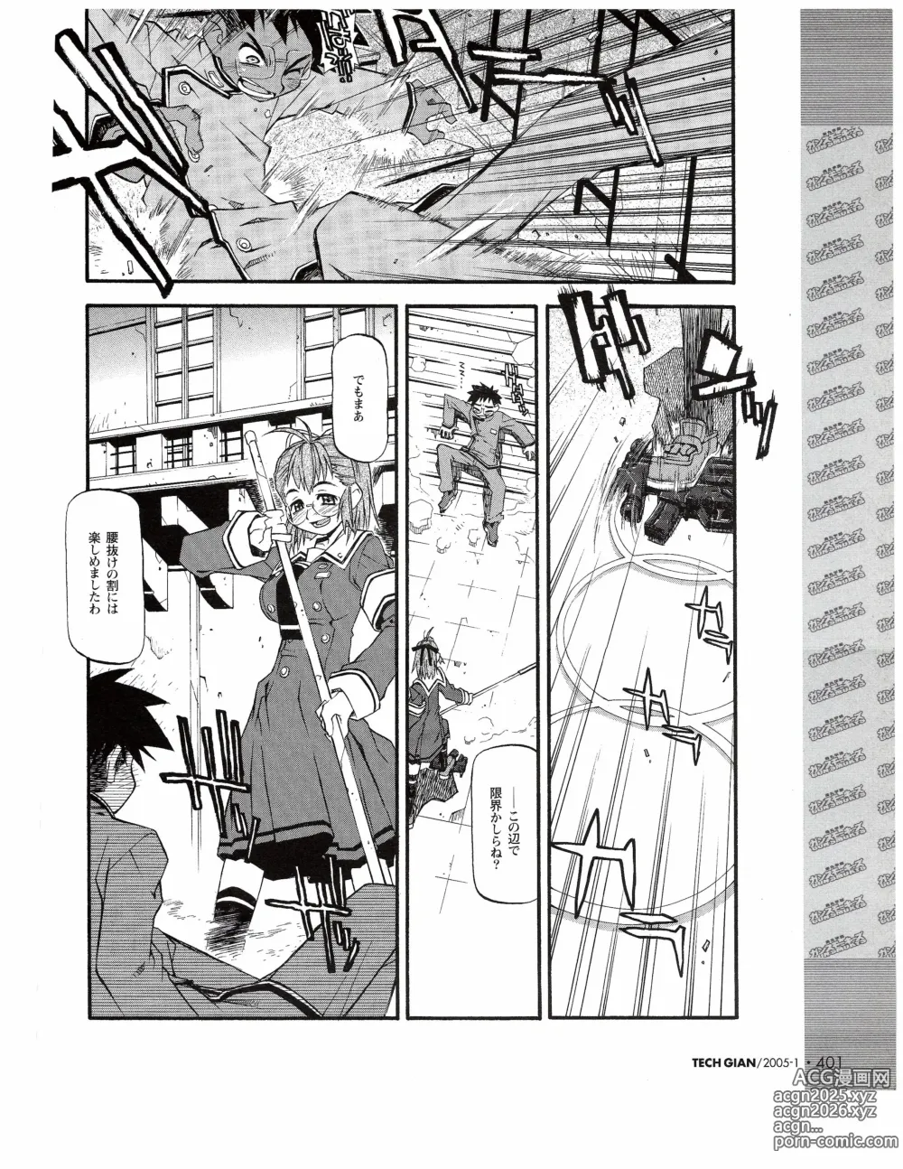 Page 382 of manga TECH GIAN 2005-01