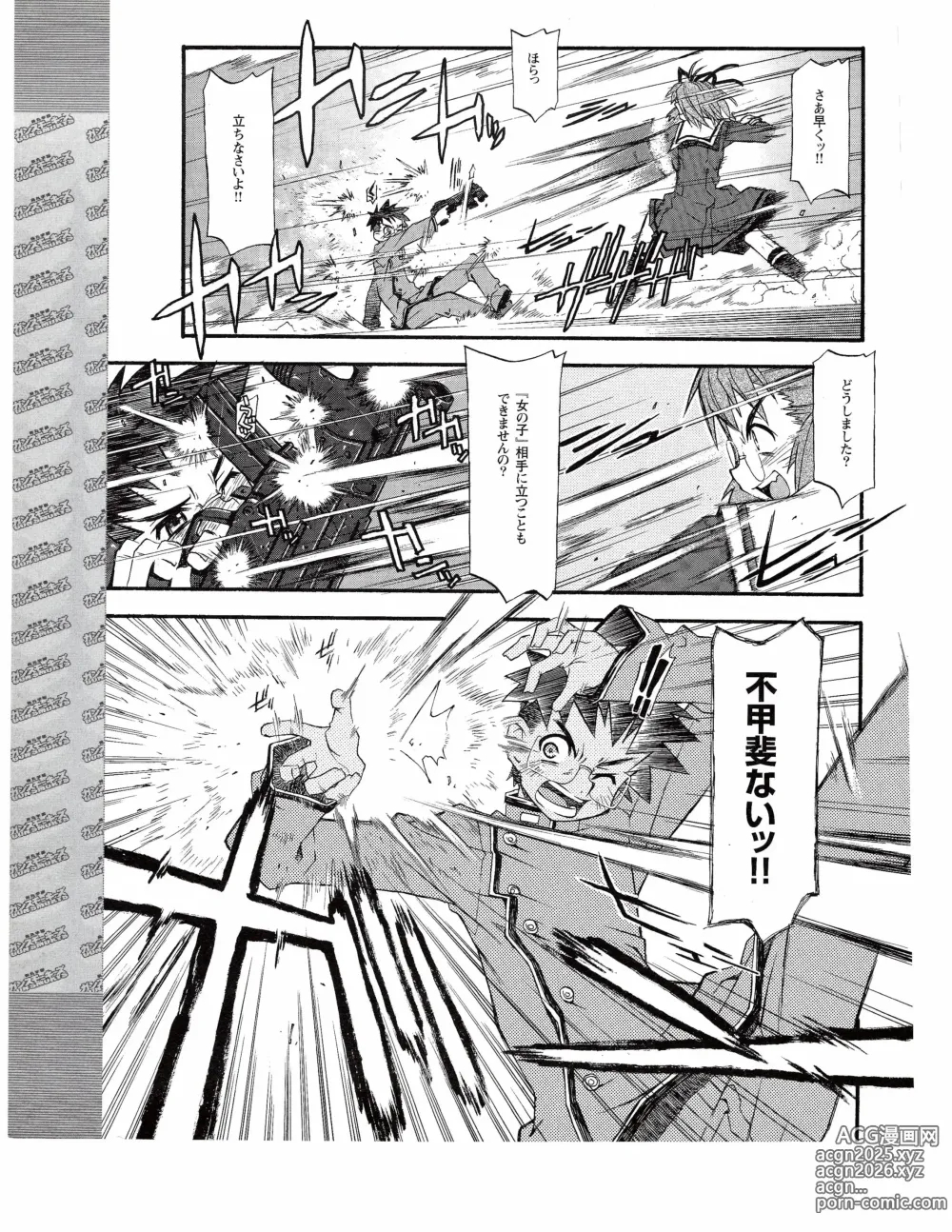 Page 383 of manga TECH GIAN 2005-01