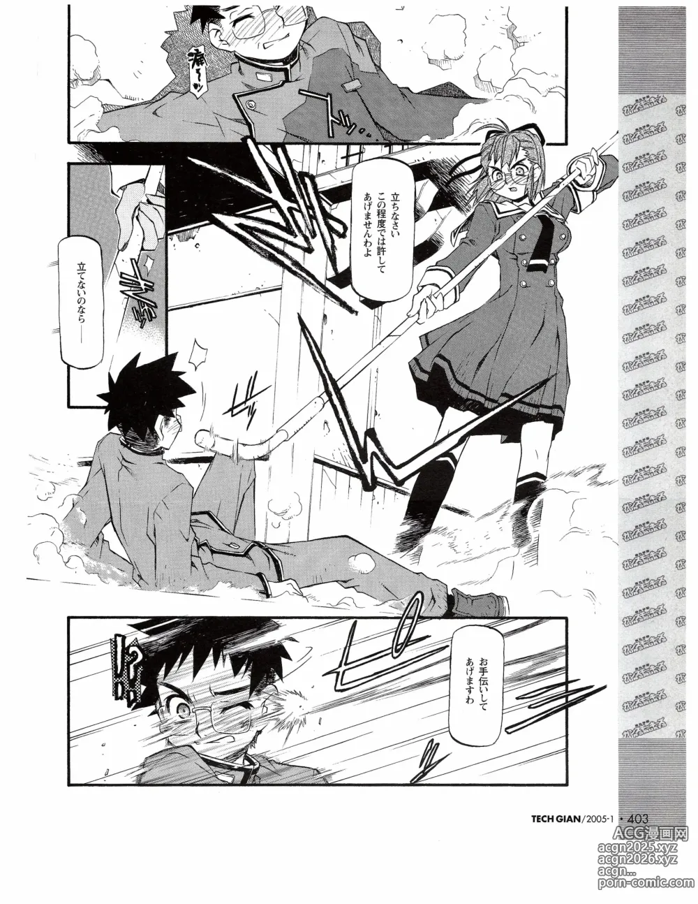 Page 384 of manga TECH GIAN 2005-01