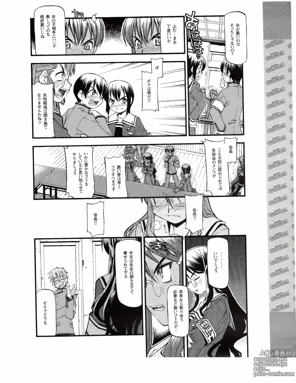 Page 390 of manga TECH GIAN 2005-01