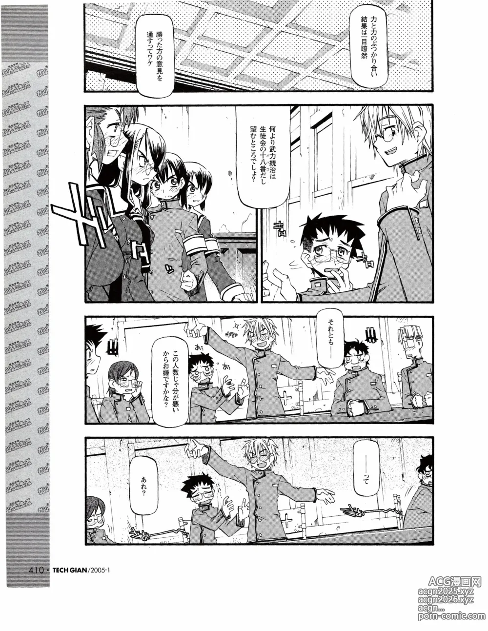 Page 391 of manga TECH GIAN 2005-01