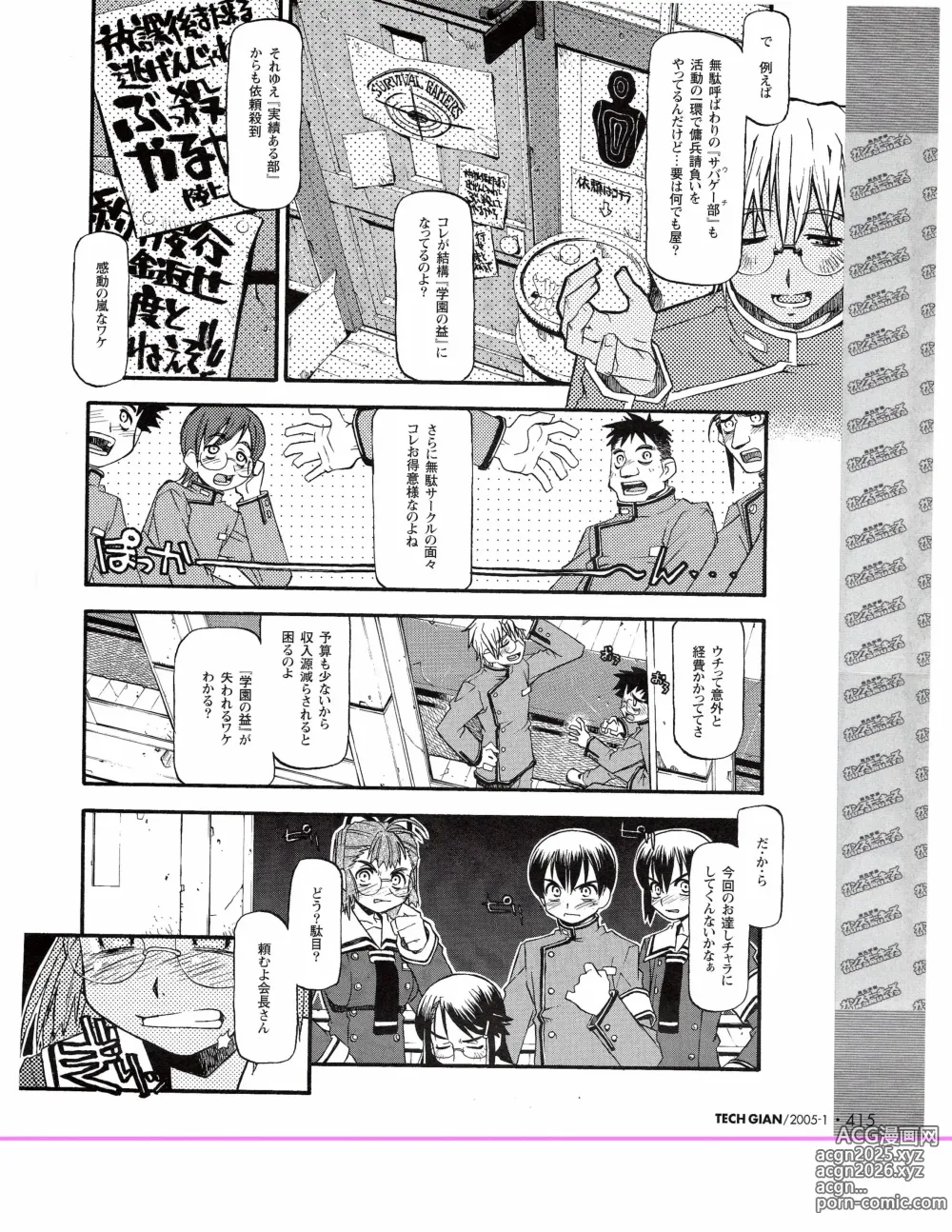 Page 396 of manga TECH GIAN 2005-01