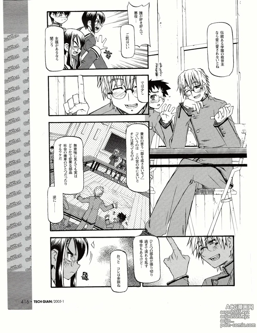 Page 397 of manga TECH GIAN 2005-01